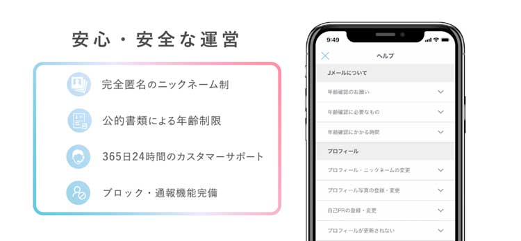 Jメールの安全性