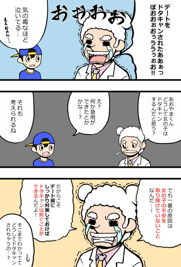 あなたが出会い系アプリでドタキャンされ会えない理由と対処法を解説します