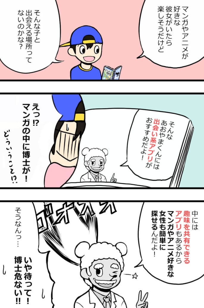 オタクの彼女を作ろう オタク彼女を作るのに出会い系アプリが最適である理由 出会い系アプリの教科書 オタクの彼女を作ろう オタク彼女を作るのに出会い系アプリが最適である理由 出会い系アプリの教科書