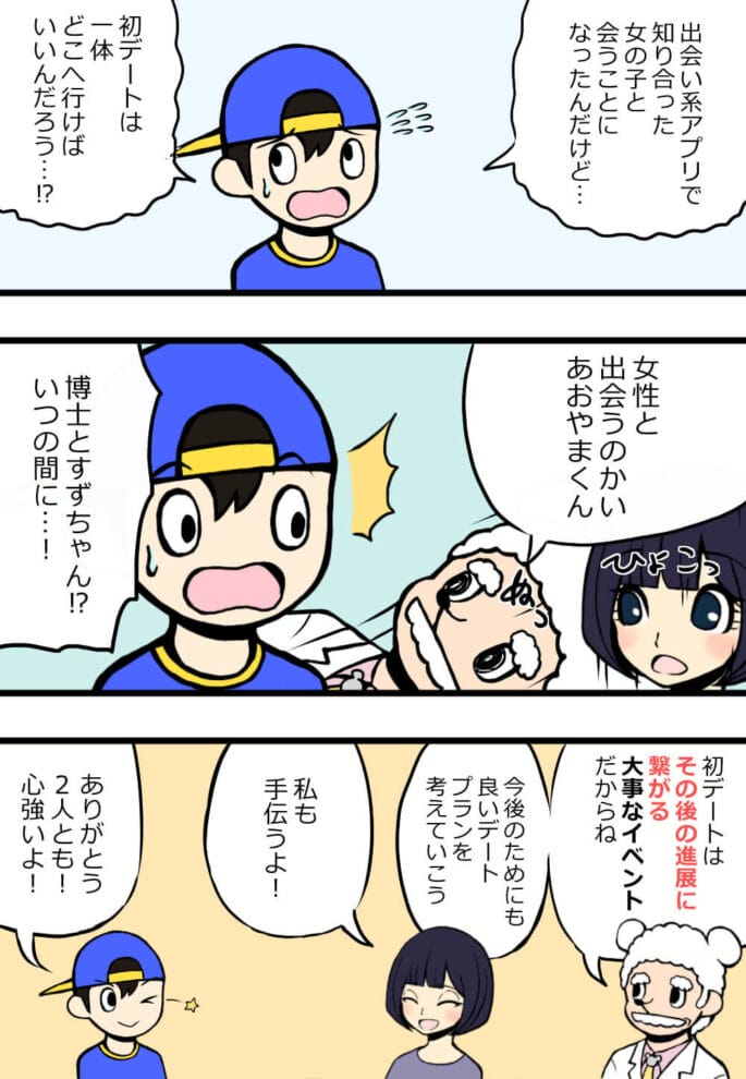 どこへ行けばいい 出会い系アプリで会う人と初デートする際のプラン 出会い系アプリの教科書 どこへ行けばいい 出会い系アプリで会う人と初デートする際のプラン 出会い系アプリの教科書
