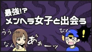 メンヘラ女子
