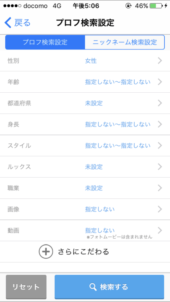 さらに細かくプロフィール検索