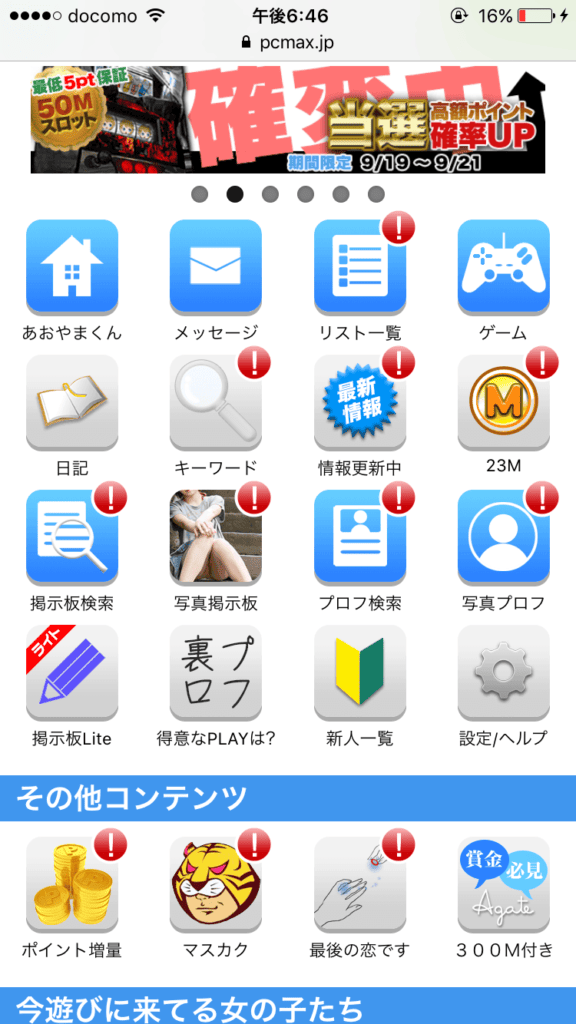 PCMAXメニュー画面