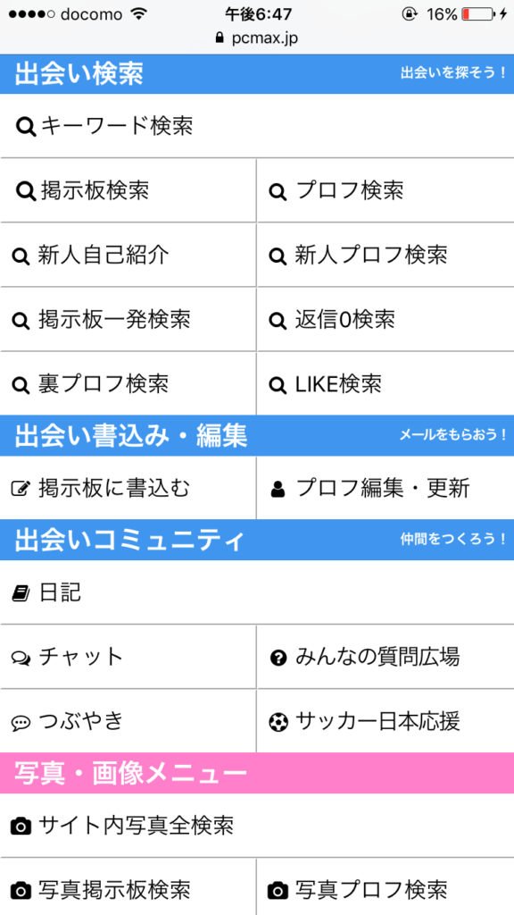 PCMAXで女性を探そう