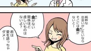 出会い系の割り切りとは