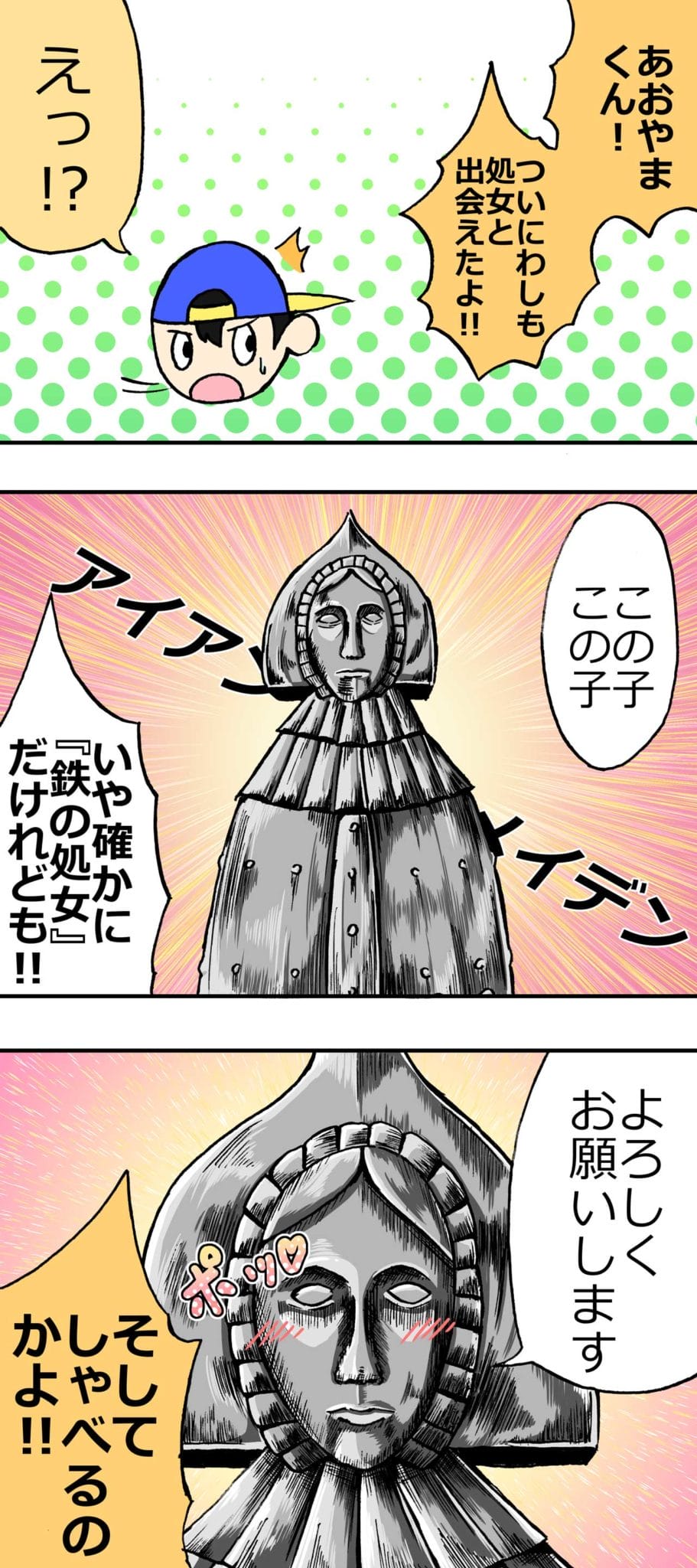 出会い系アプリで処女を探す