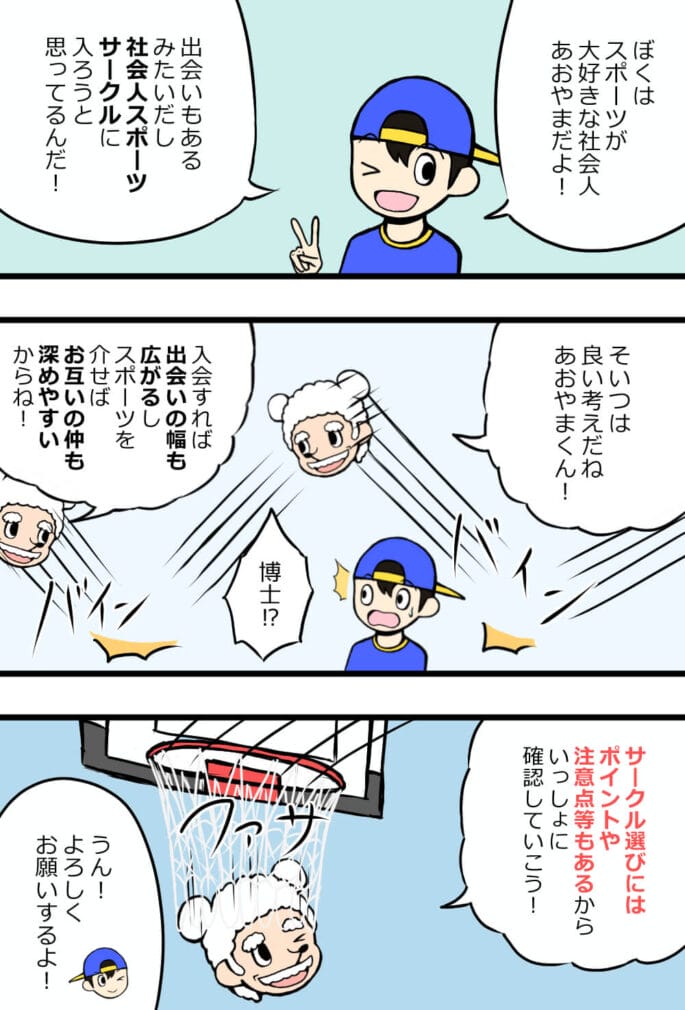 社会人スポーツサークルに出会いはある 趣味を通じて出会いを探そう 人気のスポーツは 婚活や恋人づくりに適しているか解説 出会い系アプリの教科書 社会人スポーツサークルに出会いはある 趣味を通じて出会いを探そう 人気のスポーツは 婚活や恋人づくりに適しているか解説 出会い系アプリの教科書