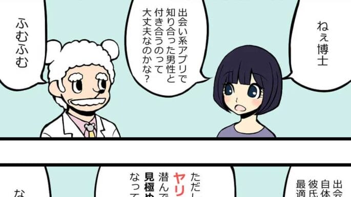 女性必見 出会い系アプリで出会った彼氏と付き合っても大丈夫 真面目な男性を見極めて 健全に付き合うためには