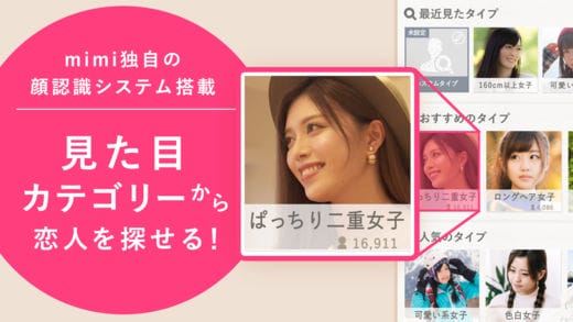 ミミは顔で相手を選べる