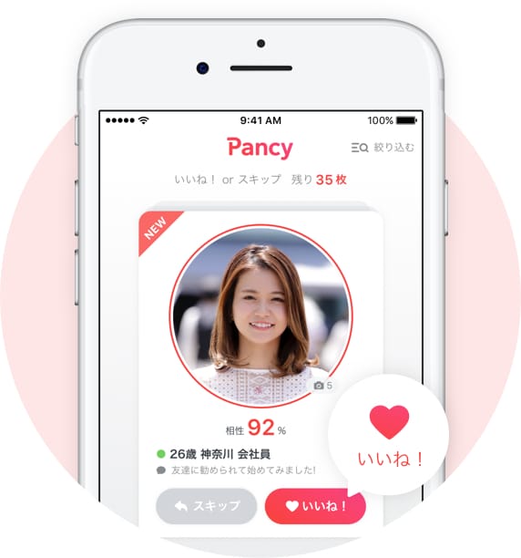 Pancy(パンシー)はフリック操作で簡単に相手を探せる