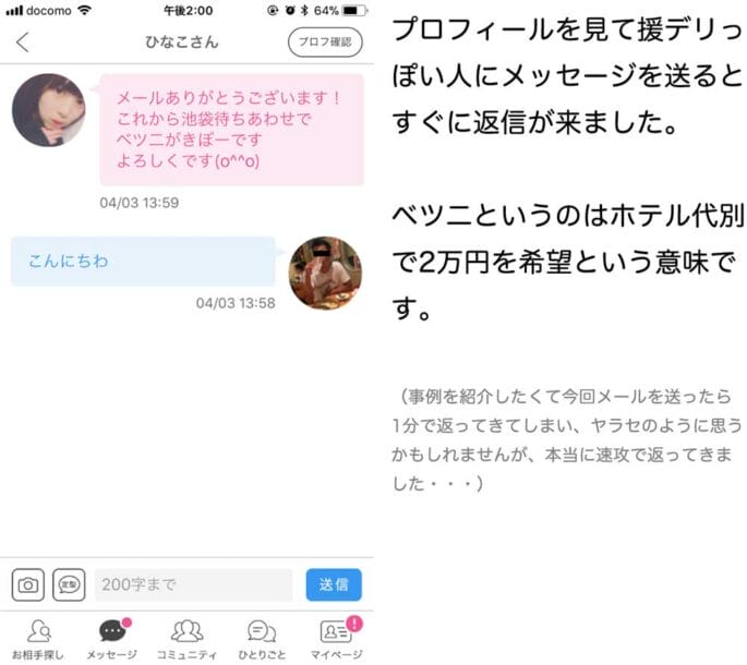 援デリの例