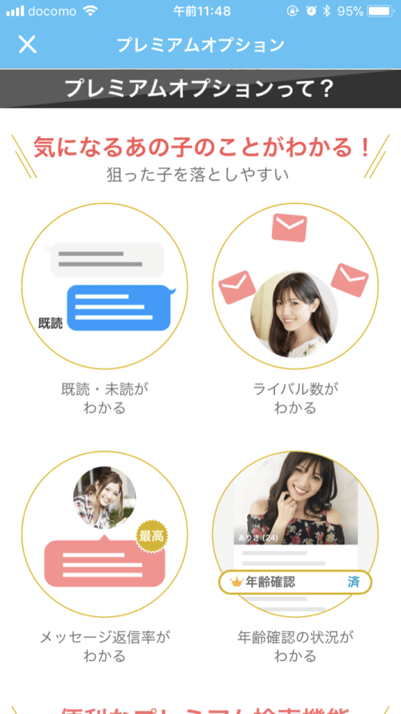 YYCのプレミアムオプション