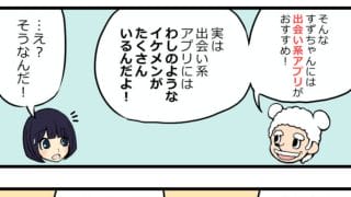 出会い系アプリにイケメンはいるのか?イケメンと出会う方法とは?