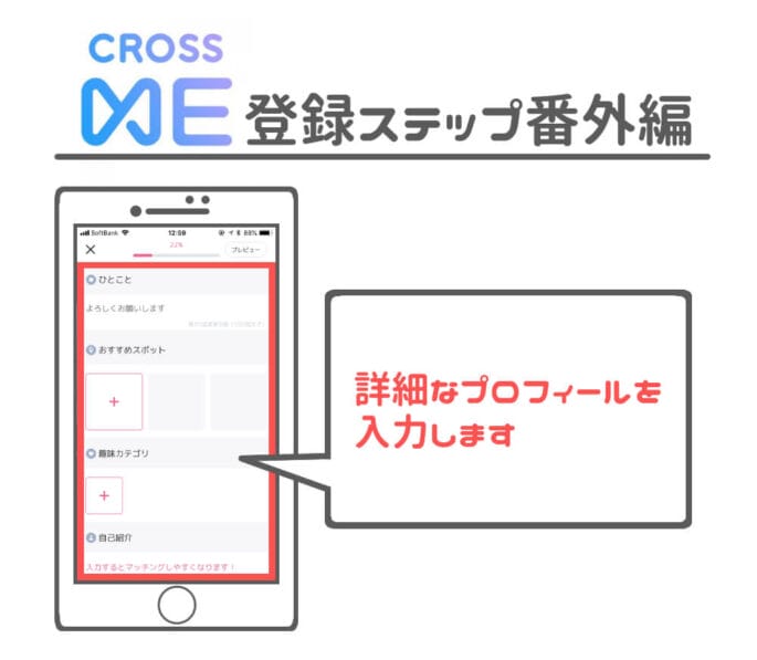 CROSS ME プロフィール設定