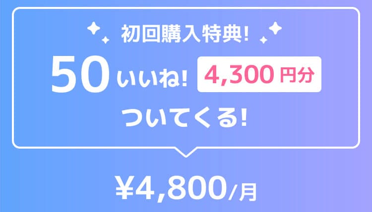 CROSS ME プレミアムオプション料金