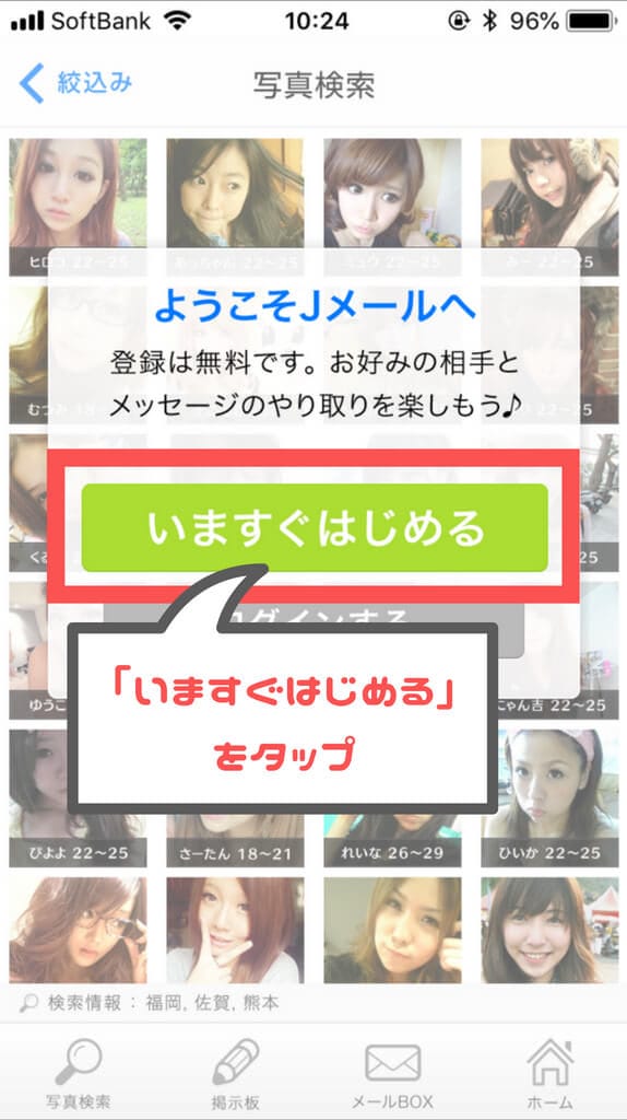 Jメール 登録