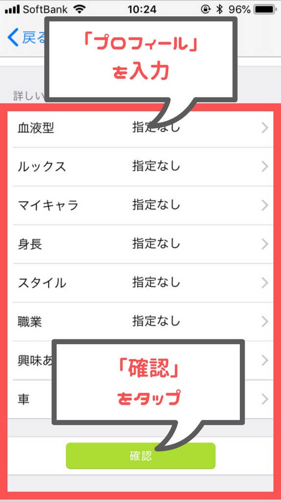 Jメール プロフィール登録