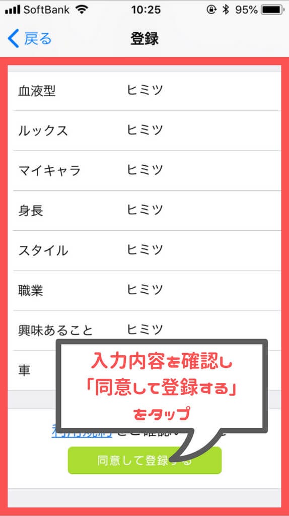 Jメール プロフィール確認