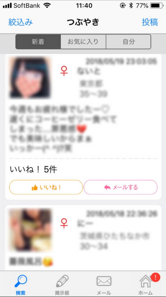 Jメール つぶやき