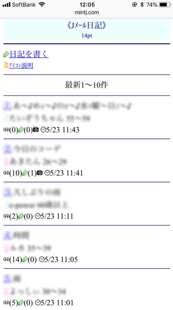 Jメール 日記