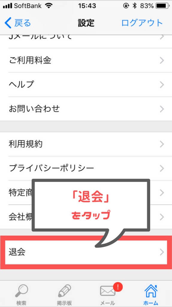 Jメール 設定