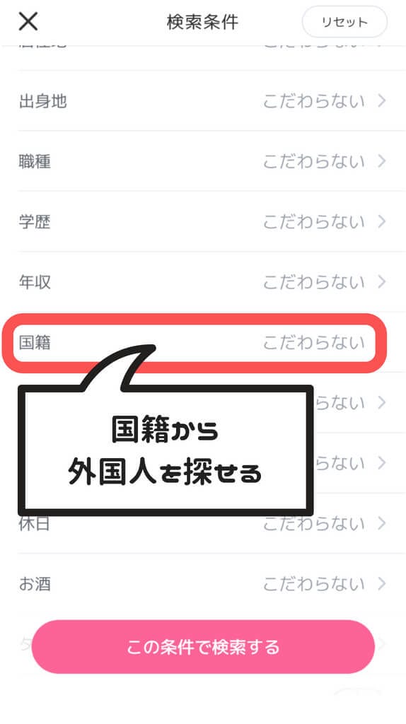 出会い系アプリで外国人を探そう②