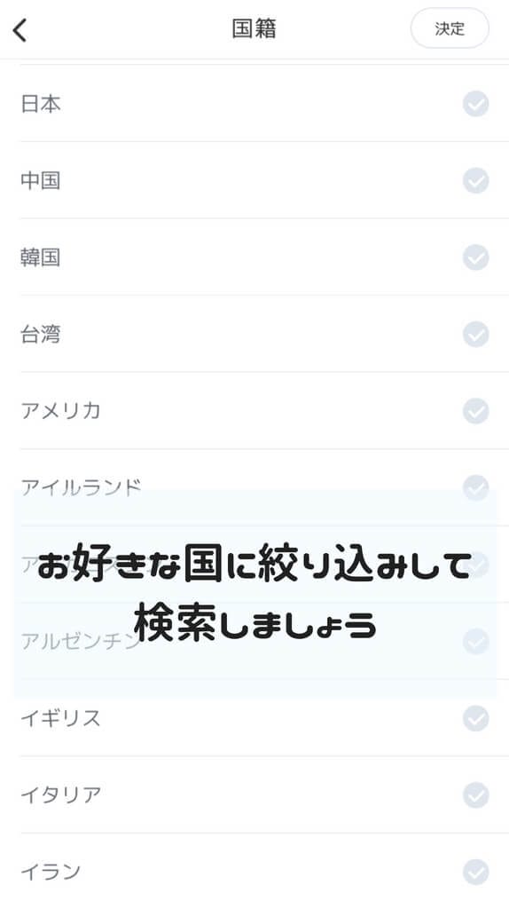 出会い系アプリで外国人を探そう③