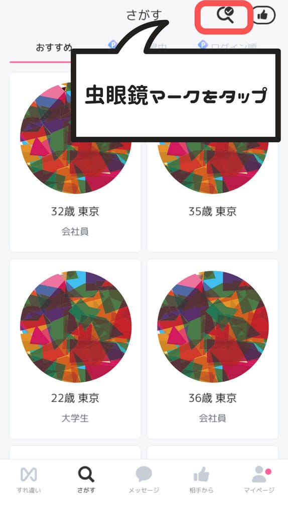 出会い系アプリで外国人を探そう①