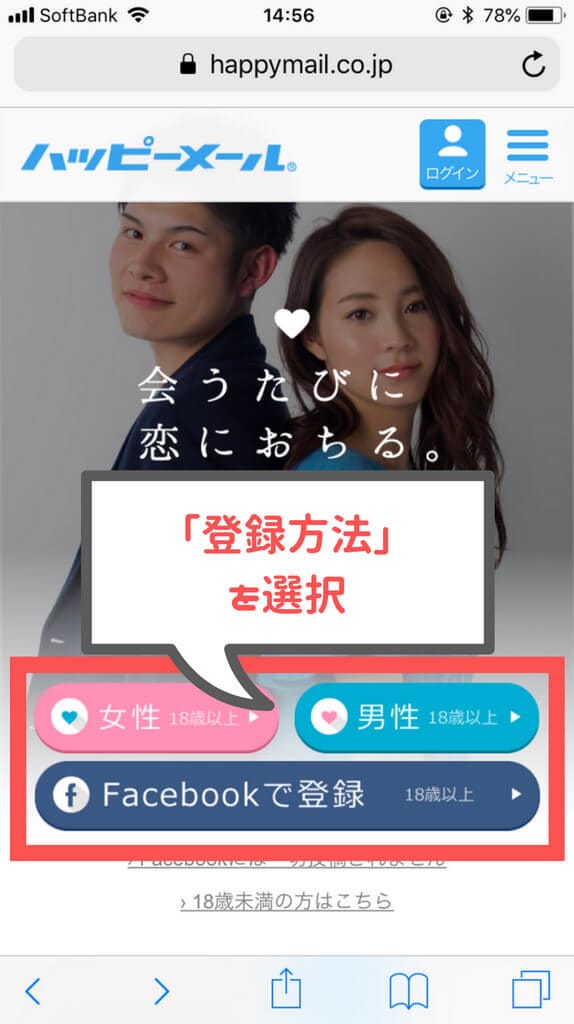 ハッピーメールの登録方法