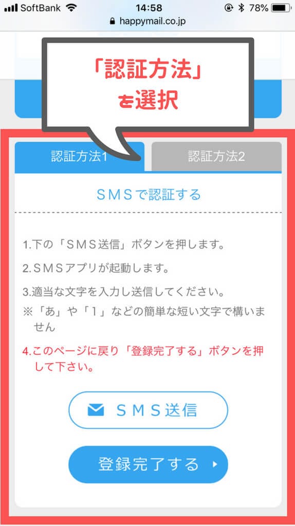 ハッピーメール認証方法選択