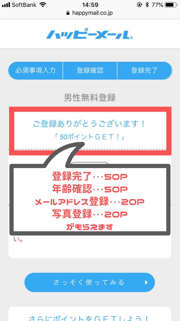 ハッピーメール登録完了