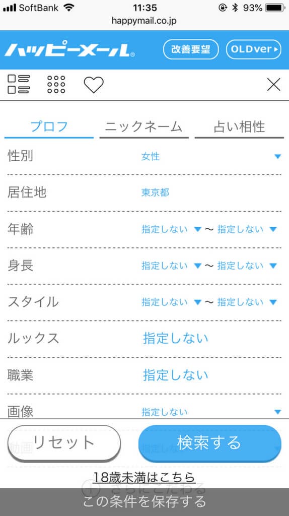 ハッピーメール絞り込み検索