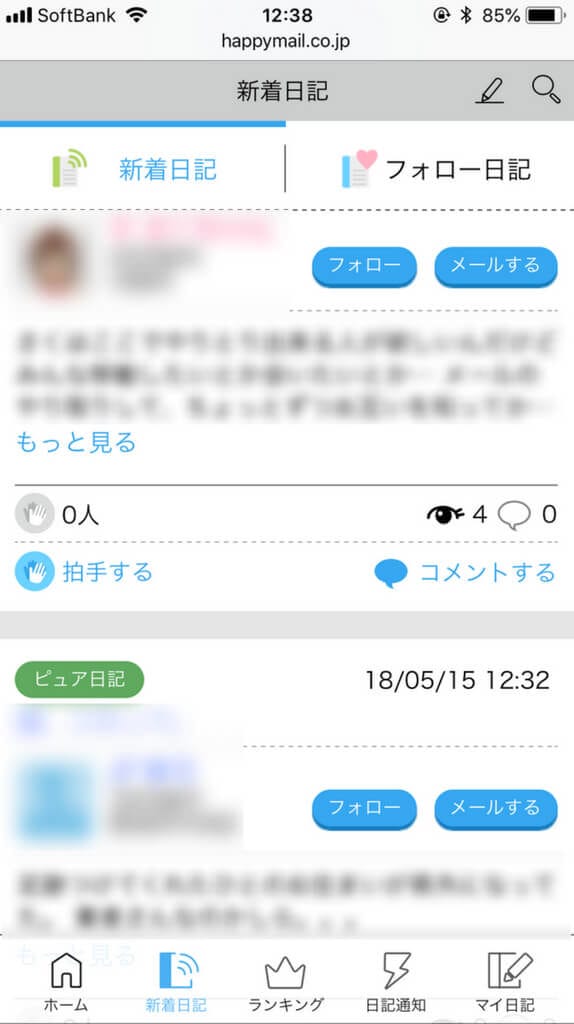 ハッピーメール日記