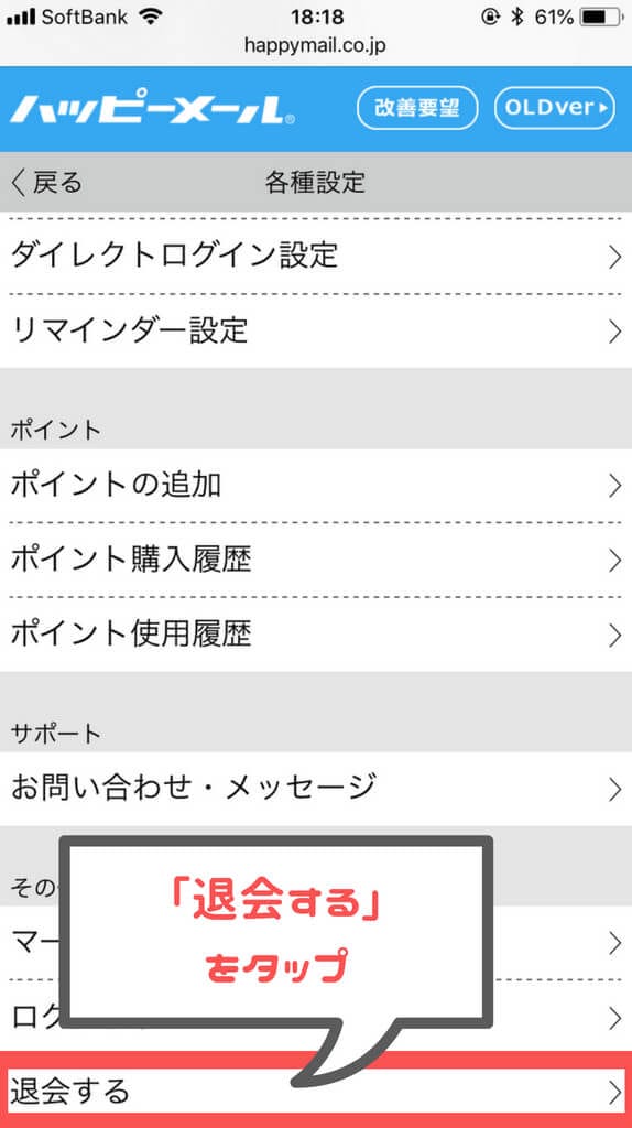 ハッピーメール各種設定