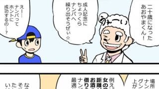 ハブナンパ