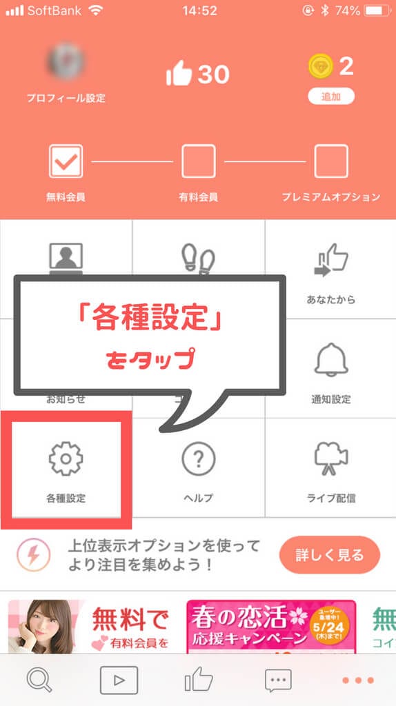 マッチブック マイページ