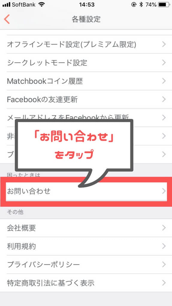 マッチブック 各種設定