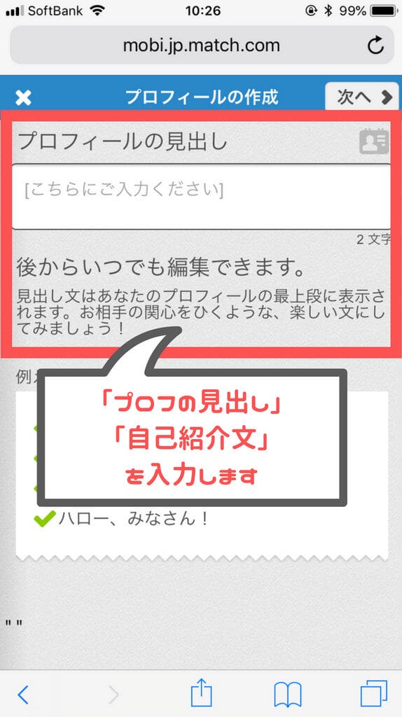 マッチドットコム 自己紹介文登録
