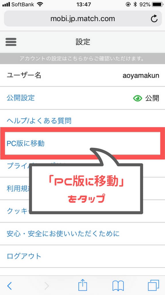 マッチドットコム 設定
