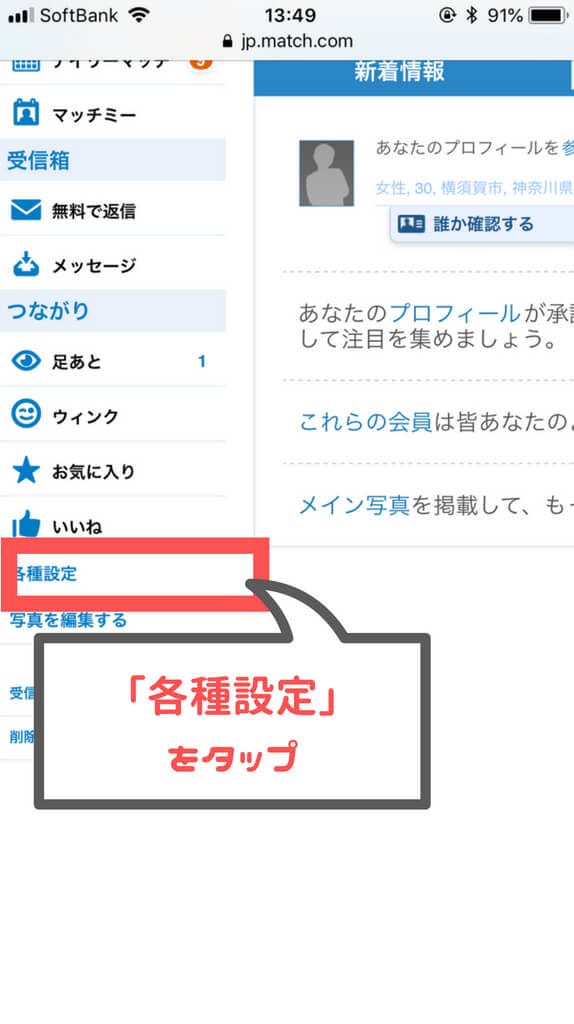 マッチドットコム PC画面
