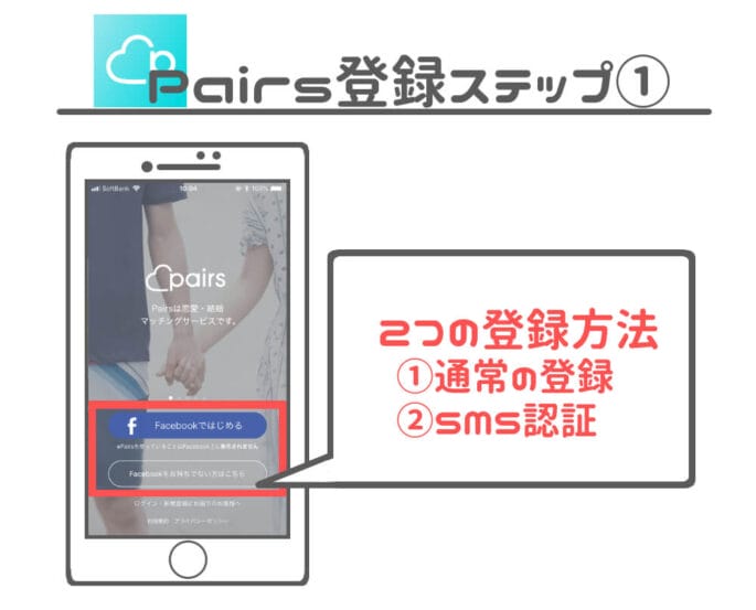 ペアーズ 起動画面