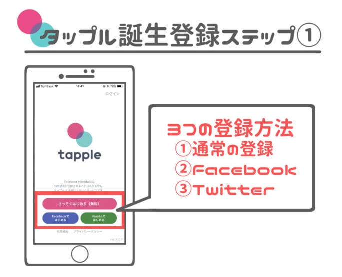 タップル 起動画面