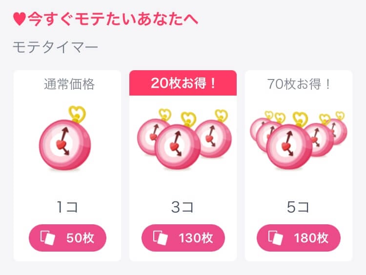 タップル モテタイマー