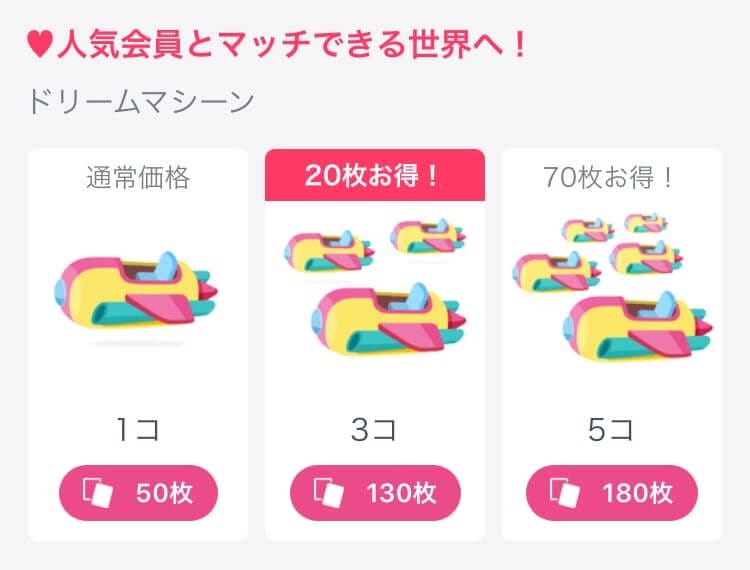 タップル ドリームマシーン