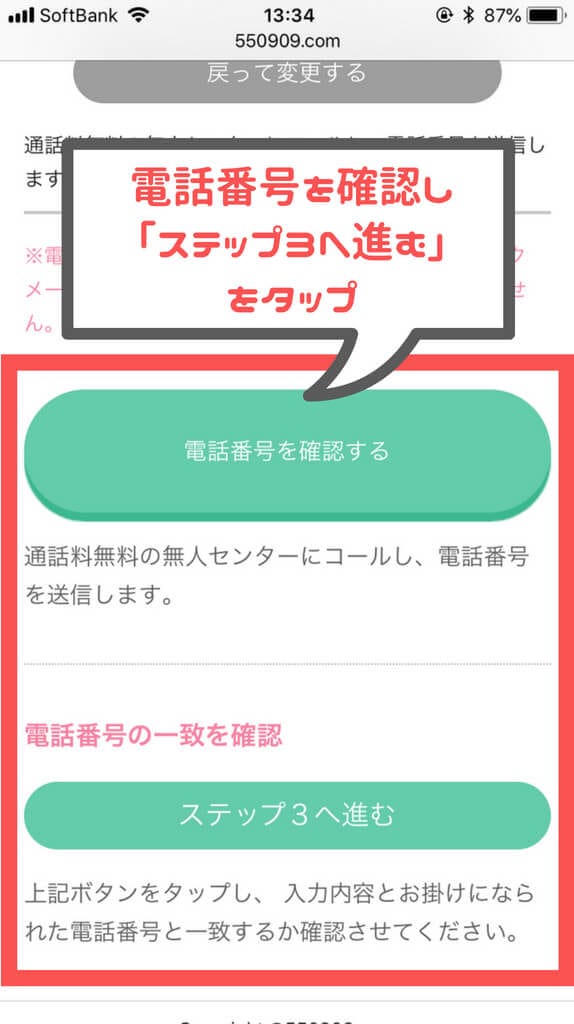 ワクワクメール 電話送信