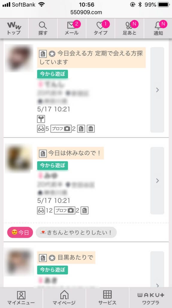 ワクワクメール 掲示板