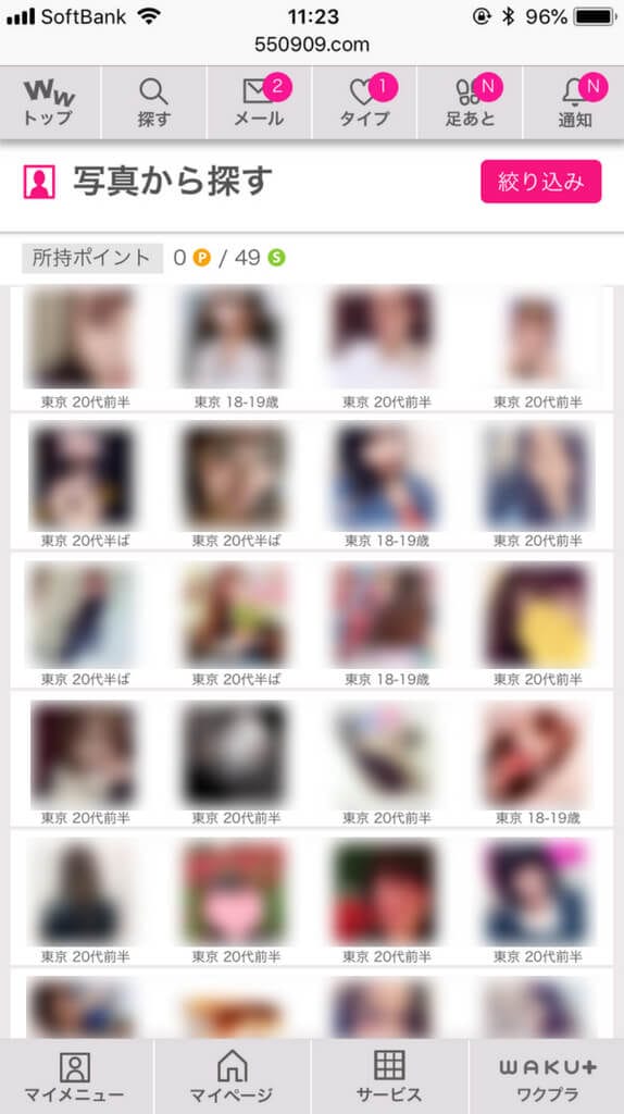 ワクワクメール 写真検索