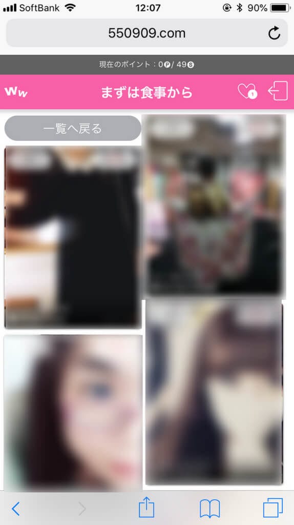 ワクワクメール コミュニティ