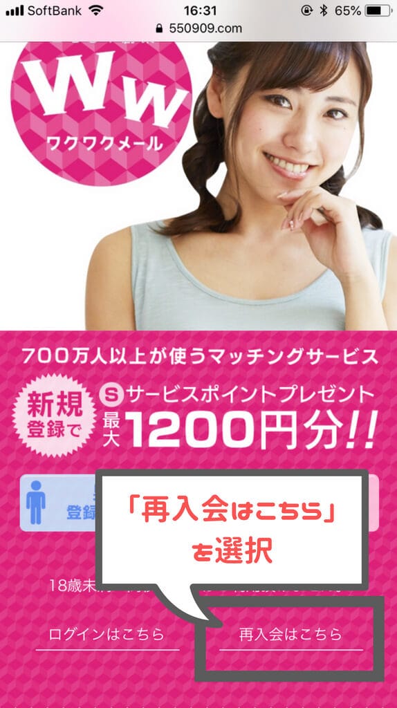ワクワクメール トップページ