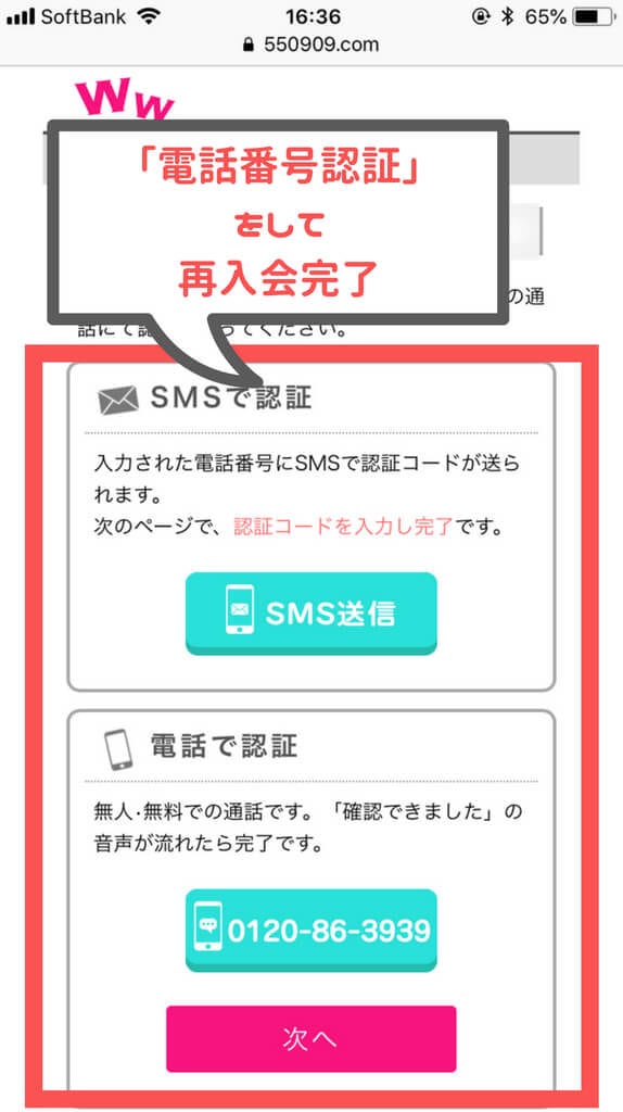 ワクワクメール 再入会 完了
